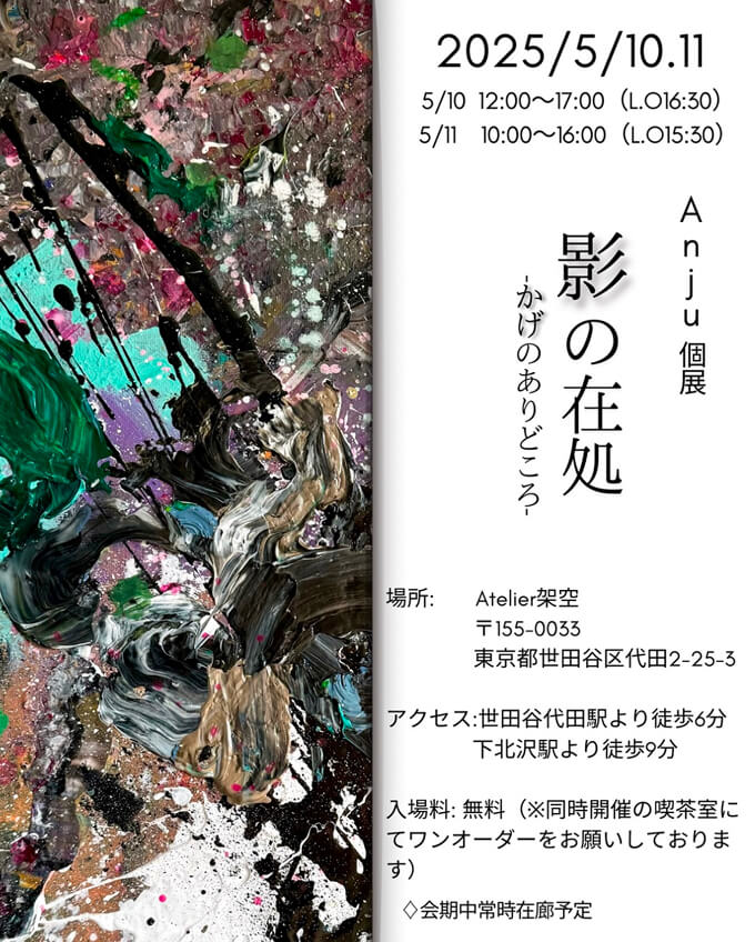 個展 影のありどころ